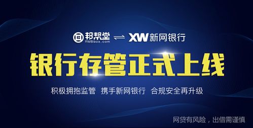 邦幫堂 全方位個性化網貸信息咨詢服務